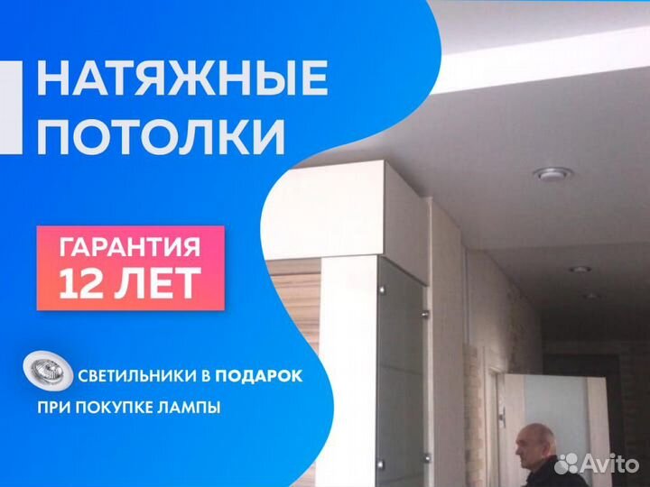 Натяжной потолок