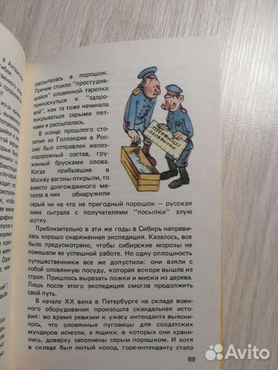 С. И. Венецкий. В мире металлов