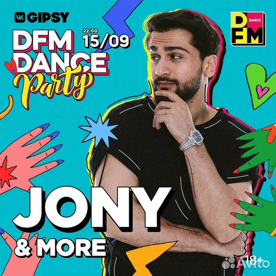 Бесплатные билеты на концерт DFM с Zivert и Jony