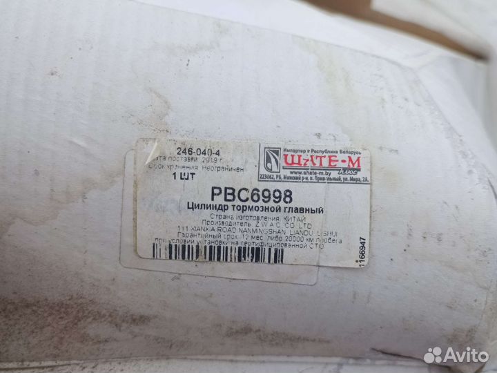 Цилиндр главный тормозной