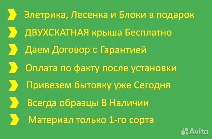 Бытовка строительная Новая оплата по Факту