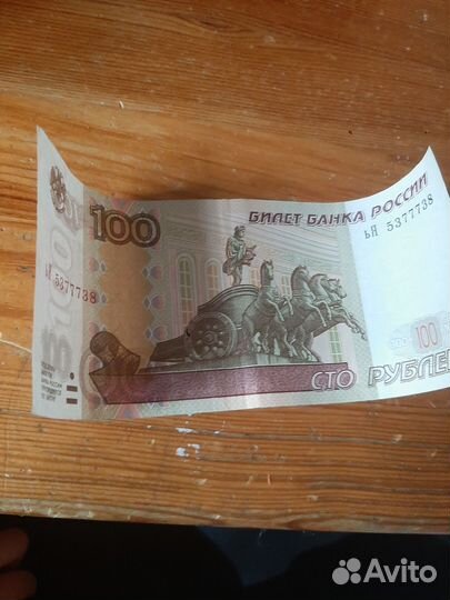 100 рублёвая купюра