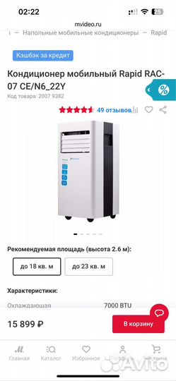 Мобильный кондиционер Rapid RAC 07