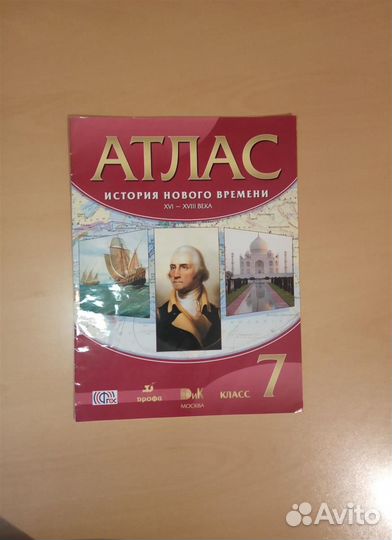 Атлас история нового времени 7 класс