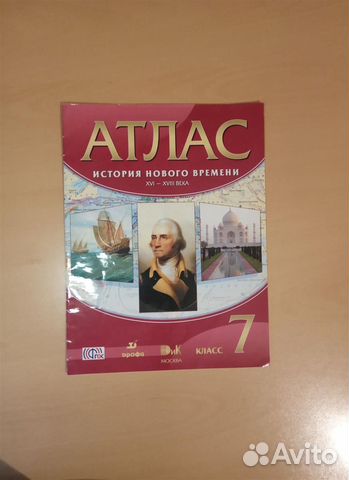 Атлас история нового времени 7 класс
