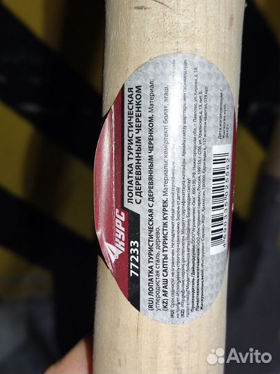 Лопата туристическая