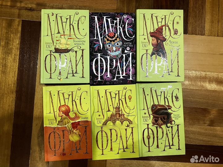 Книги макс Фрай. Лабиринты ехо