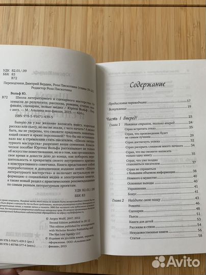 Книга новая Школа сценарного мастерства