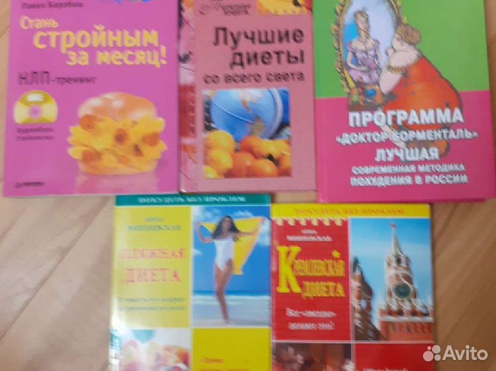 Книги диеты