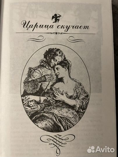 Любовные утехи Русских цариц