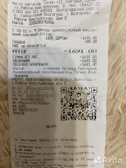 Бандаж (плечевой сустав)