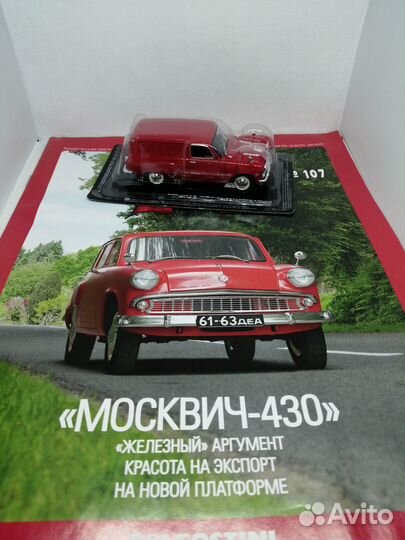Модель Москвич-430 «Фургон»