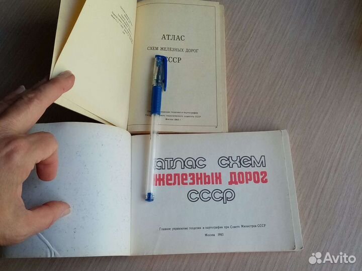 Атлас схем железных дорог СССР 1963 и 1983 годов