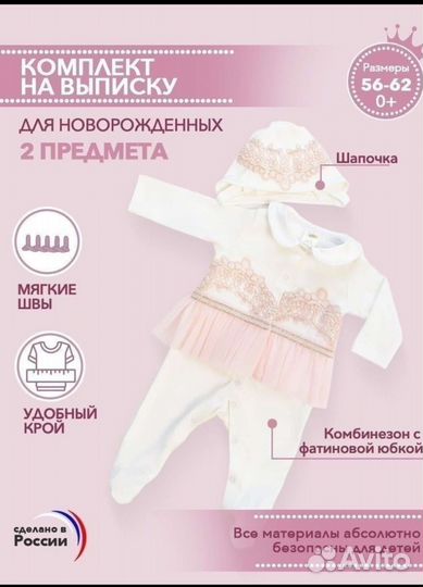 Комплект на выписку для девочки