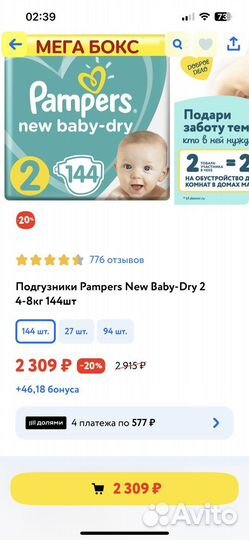 Подгузники pampers 2