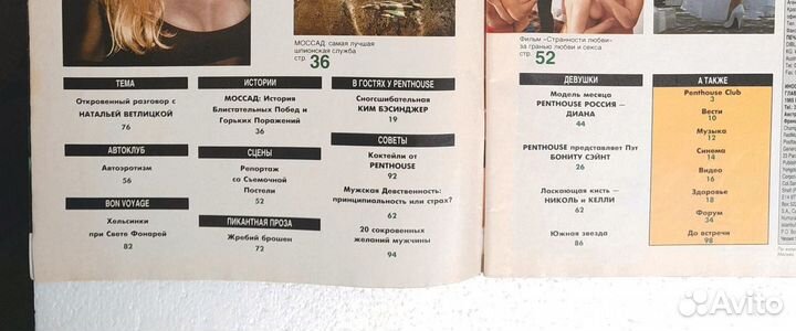 Журнал пентхаус 3,1994