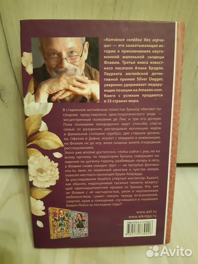 Алан Брэдли