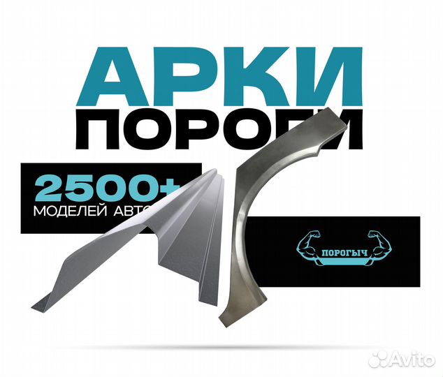 Пороги и арки Сhеry Южное Бутово