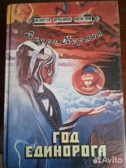 Библиотека зарубежной фантастики