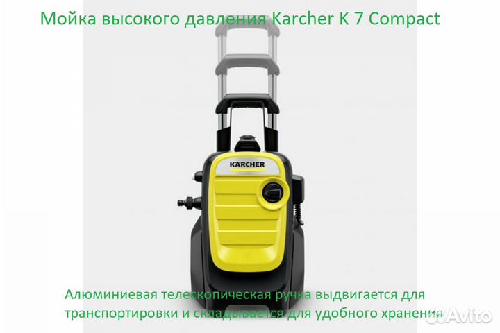 Мойка высокого давления Karcher K 7 Compact