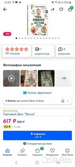 Мой ребенок ест сам. Полина Казимирова