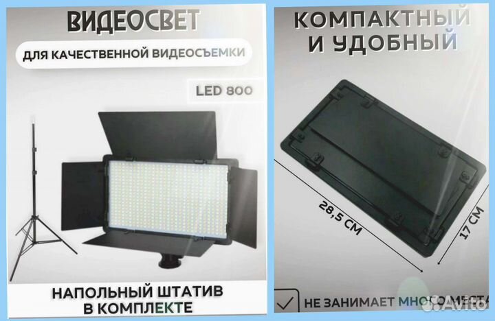 Видеосвет LED-U800