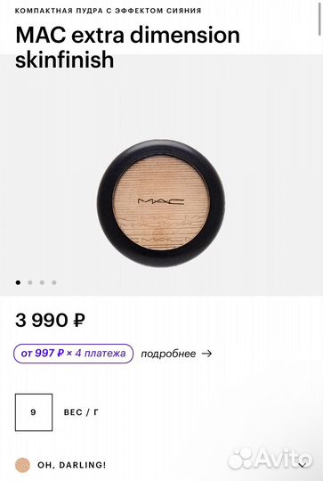 MAC extra dimension skinfinish хайлайтер