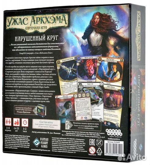 Ужас Аркхэма. Карточная игра: Нарушенный круг