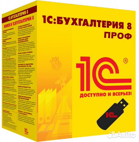 1С:Бухгалтерия 8 проф
