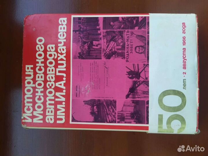 История московского завода им. Лихачёва
