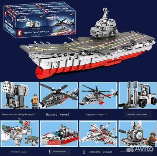 Конструктор Лего Корабль Авианосец 8 в 1 (новый)
