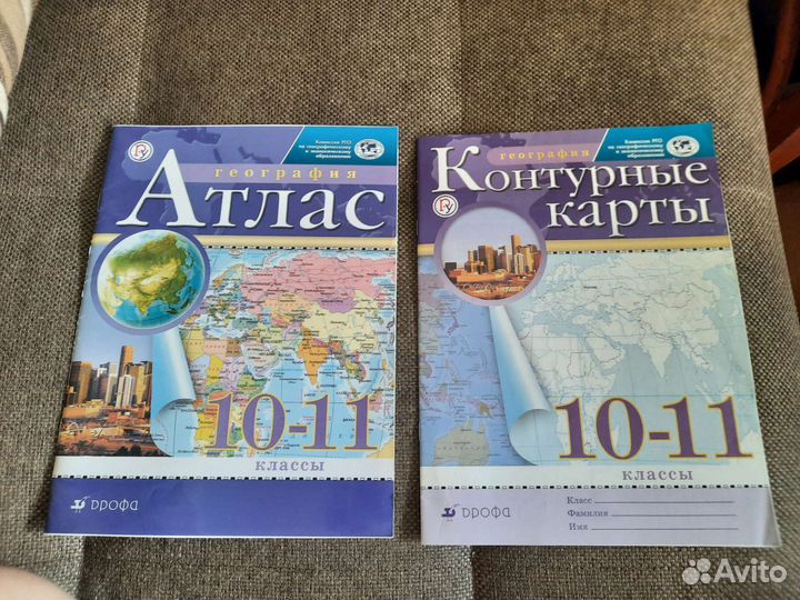 Атлас и контурные карты 10-11 класс