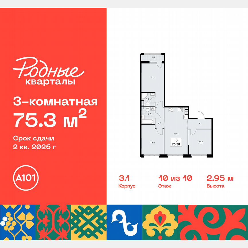 3-к. квартира, 75,3 м², 10/10 эт.