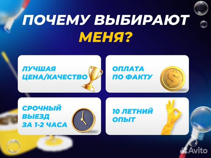 Уборка частного дома Клининг Мойка окон