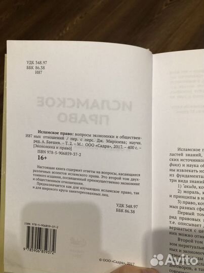 Исламские книги