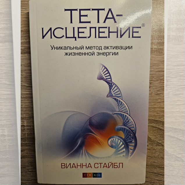 Тетахиллинг виана стайбл