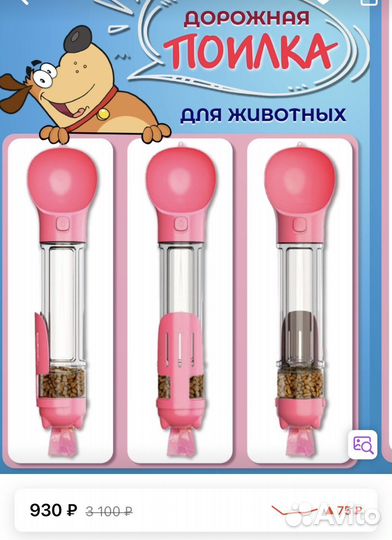 Поилка для кошек собак дорожная прогулочная