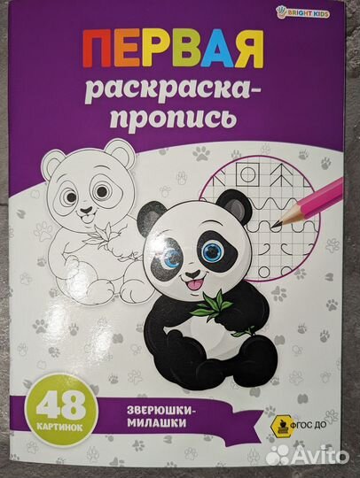 Раскраска детская 3-5 лет