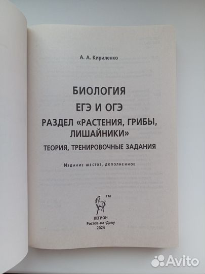 ЕГЭ и ОГЭ. Биология. 