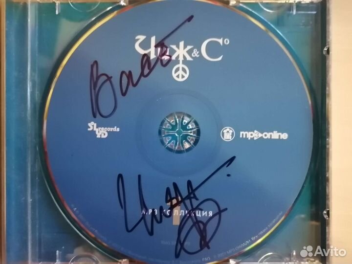 Автографы Чиж и Ко