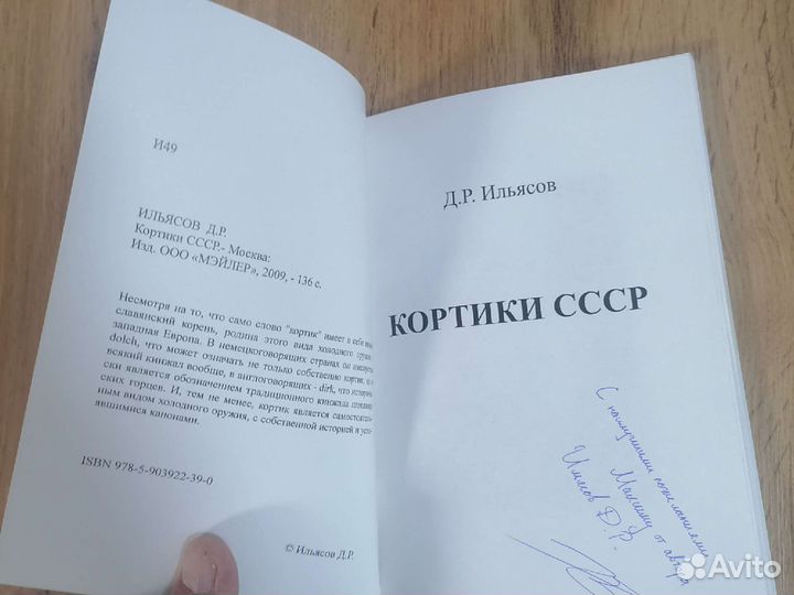 Книга Кортики СССР с автографом автора 2009 год