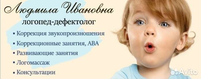 Логопед, дефектолог