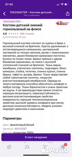 Зимний комбинезон