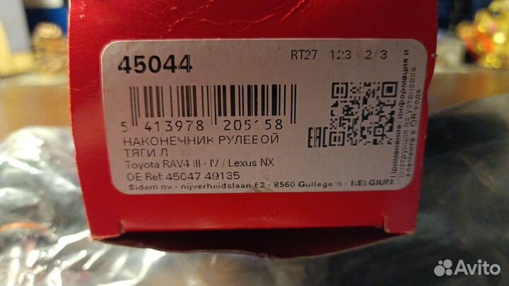 Наконечник рулевой тяги правый/левый Sidem