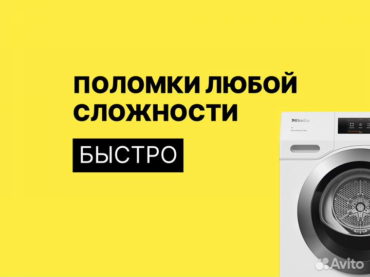 Ремонт стиральных машин