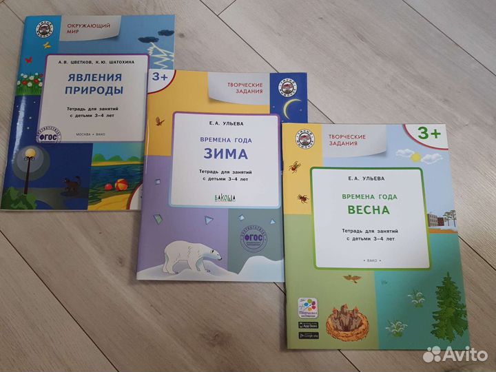 Три рабочие тетради 3-4 года