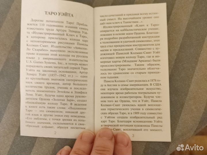 Карты таро уэйта и книга таро