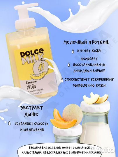 Мыло жидкое Dolce Milk