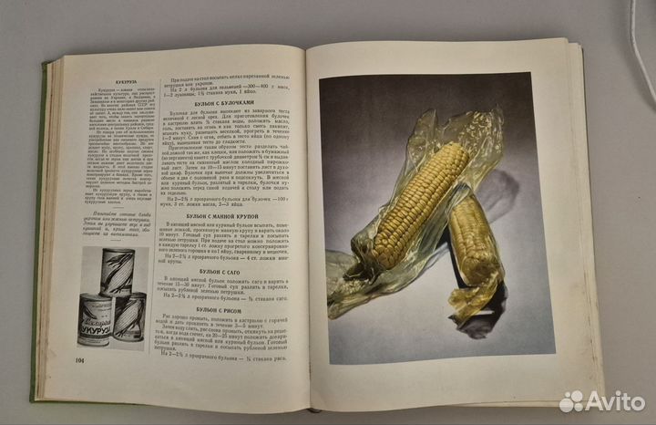 Книга о вкусной и здоровой пище 1953 г