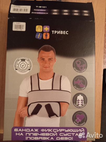 Бандаж фиксирующий на плечевой сустав тривес Т8101